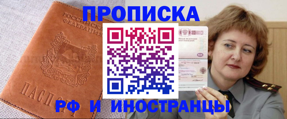 прописка в квартире в Киселёвске